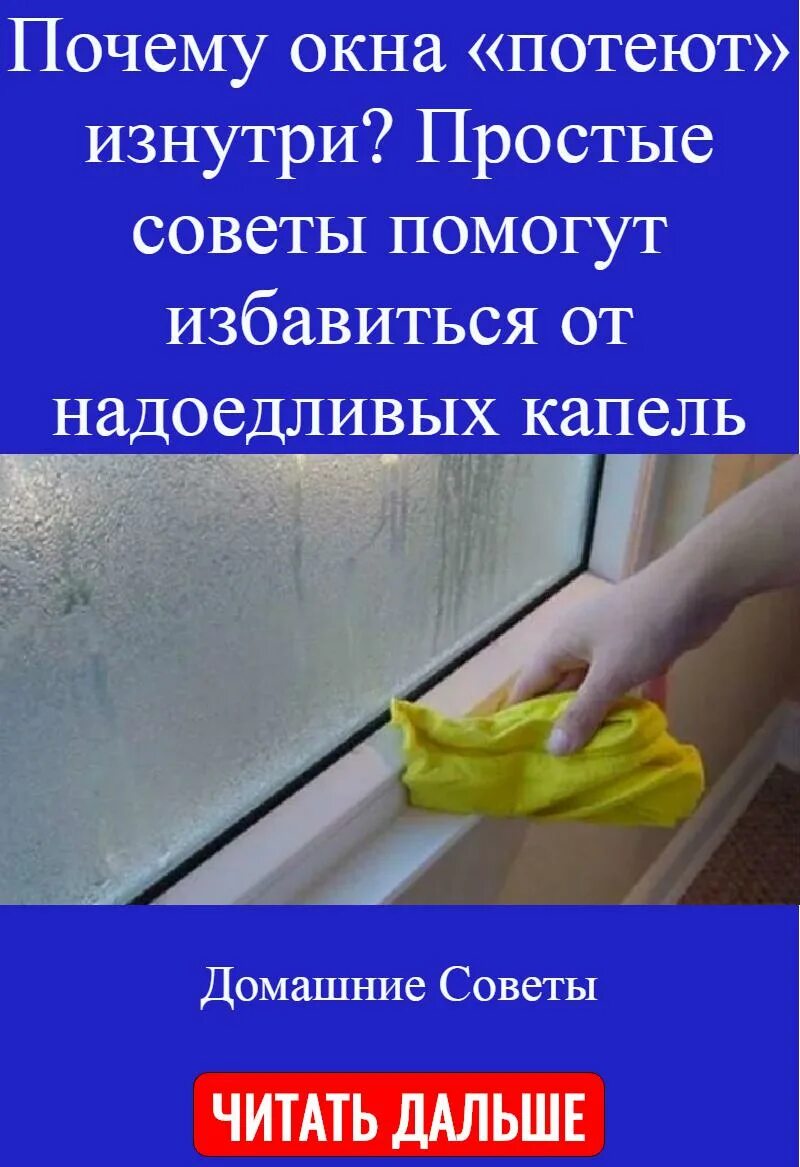 Запотевают пластиковые окна. Потеют пластиковые окна изнутри. Потеют пластиковые окна в доме. Запотевают пластиковые окна в доме. Отчего потеют