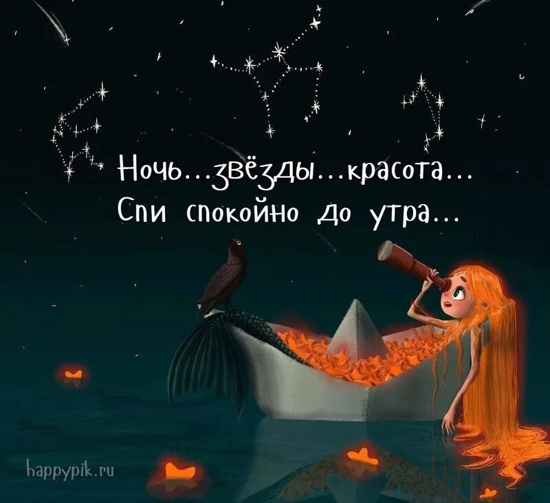 Необычные картинки спокойной ночи. Цитаты доброй ночи. Стильные пожелания спокойной ночи. Спокойной ночи волшебник. Спокойной ночи фразы.