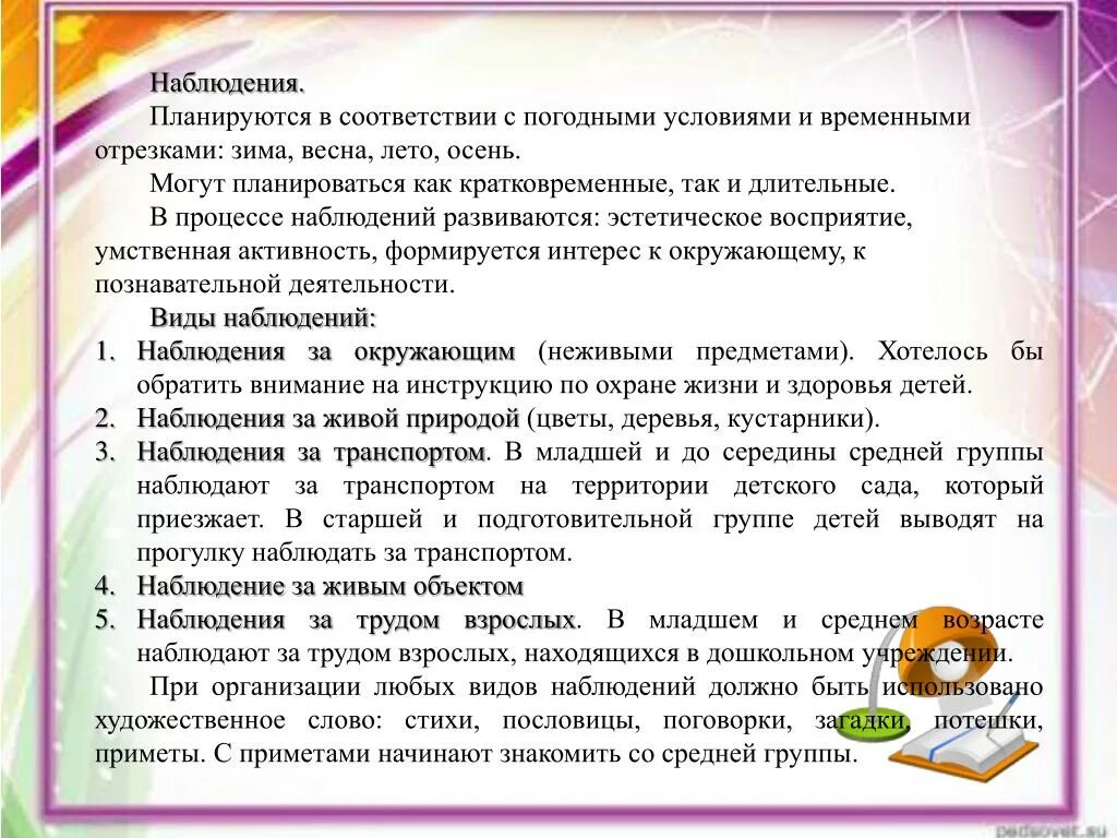 Анализ наблюдения за группой. Наблюдение дошкольников. Наблюдения за детьми подготовительной группы. Продолжительность прогулки в подготовительной группе. Дети дошкольного возраста ознакомление с трудом взрослых.