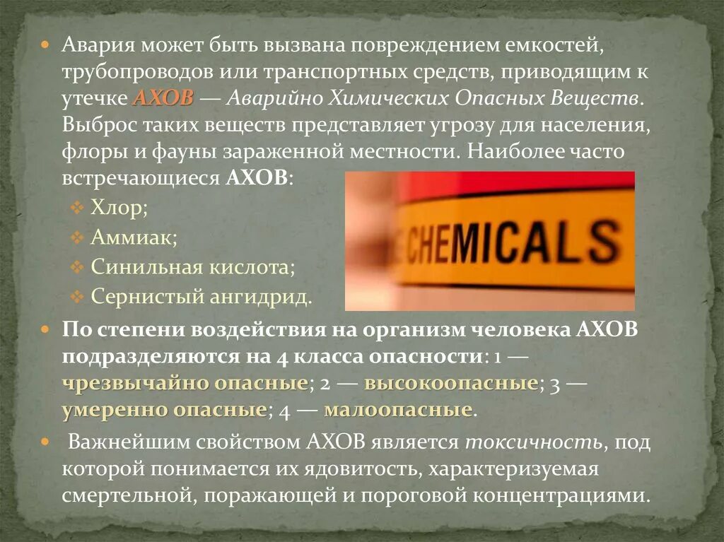 Отравляющие вещества синильная кислота. Синильная кислота это обж. синильная кислота характеристика ахов. опасность синильной кислоты. синильная кислота воздействие.