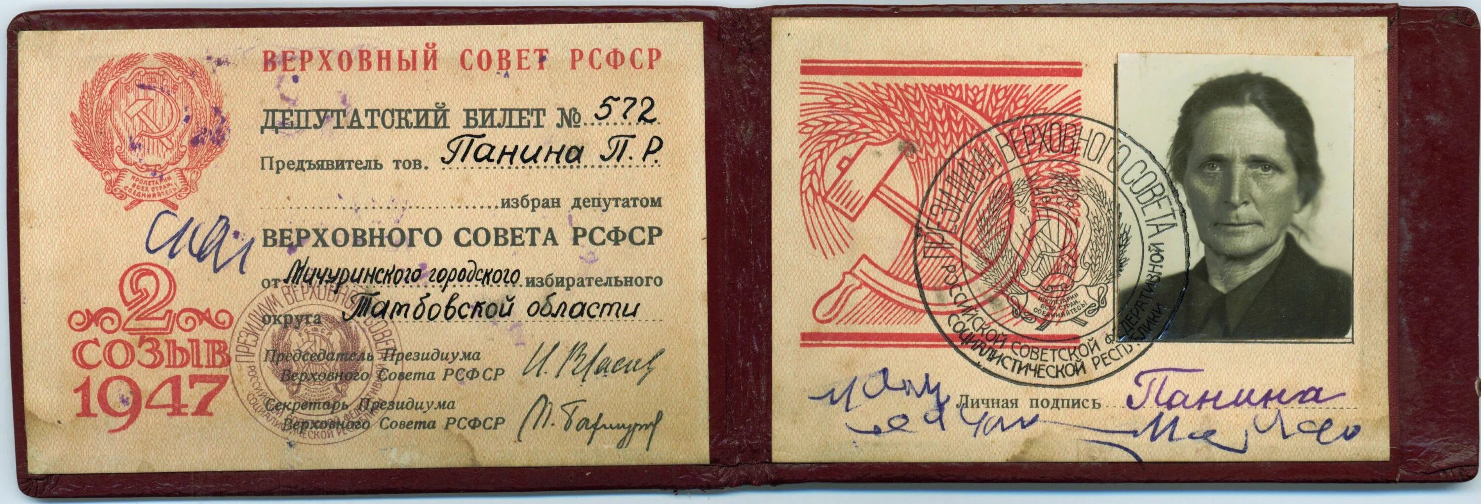 Председателем верховного совета рсфср был. Удостоверение депутата верховного совета ссср. верховный совет рсфср. рсфср фото. андриян николаев депутат верховного совета рсфср.