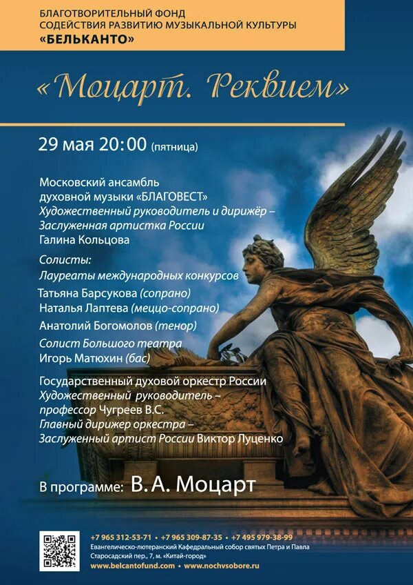 Названия частей реквиема моцарта. Моцарт. Реквием. Фонд Бельканто. Рисунок к произведению Моцарта Реквием. Моцарт Реквием Мондера реконструкция Ричарда.