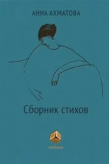 Женщина книга стихотворение