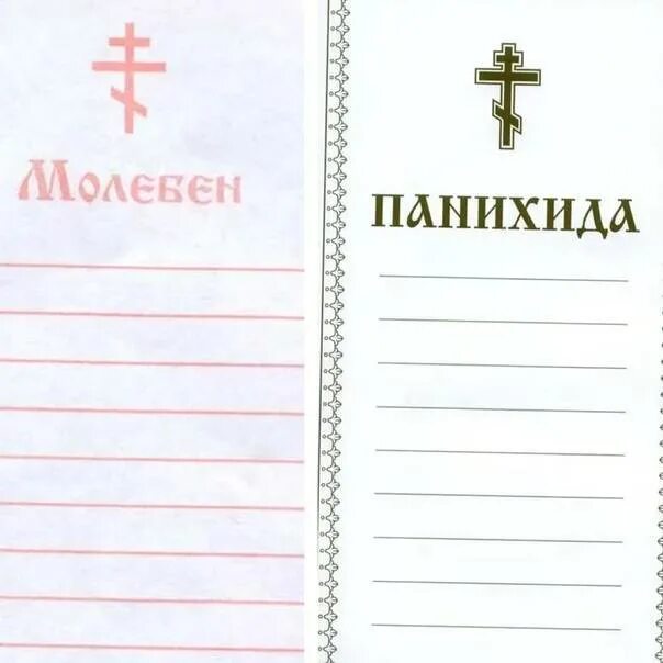 Как правильно подать записку в церкви