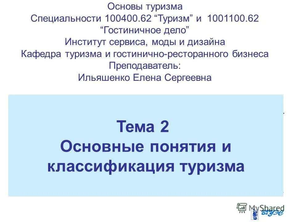 классификация туризма презентация. 3 формы туризма. характеристика для лагеря. основы туризма реферат. туризм реферат оформление.