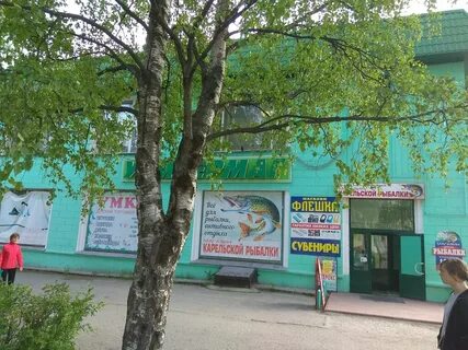 Медвежьегорск магазины