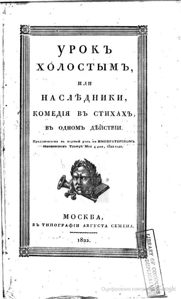 Особенности языка комедии грибоедова. Комедия в стихах это. Комедия а стихах. Своеобразие языка комедии горе от ума. Язык комедии горе от ума кратко.
