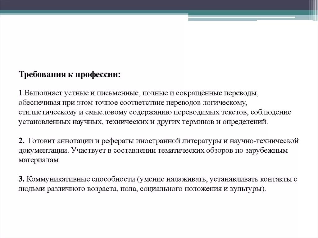 Требования профессии предъявляемые к человеку