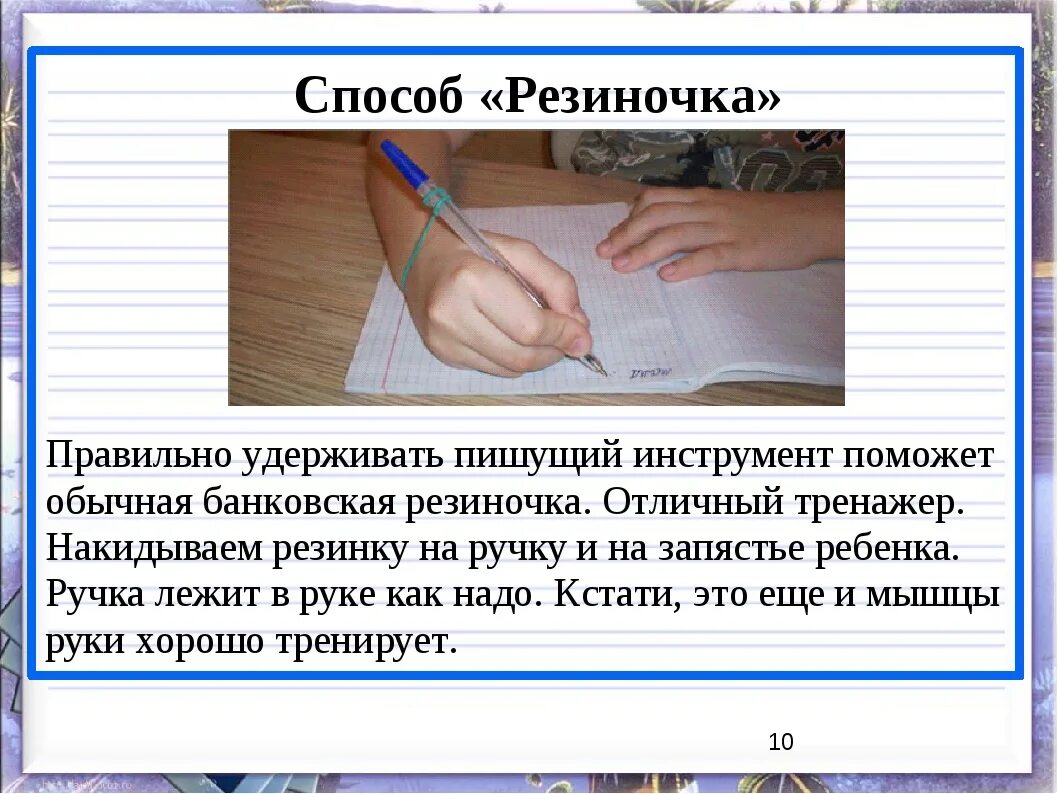 Как правильно пишется симпатичная. Как научить ребенка ЛЕВШУ писать. Положение тетради при письме. Правильное положение тетради при письме. Как правильно учить ребенка писать.