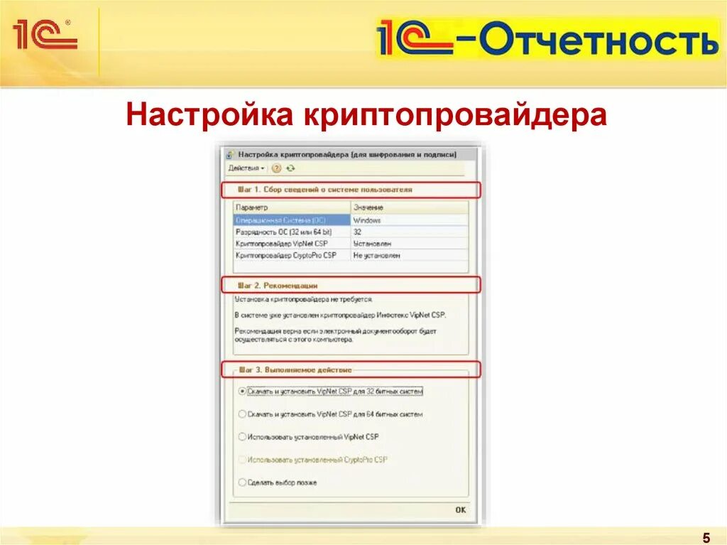 Поддерживаемые криптопровайдеры