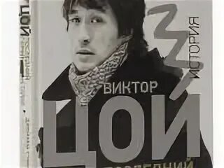 Цой последний герой mp3
