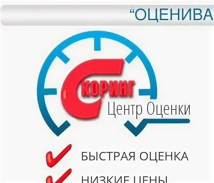 Центр оценки скоринг. Скоринг, Новосибирск. ООО центр оценки скоринг Новосибирск.