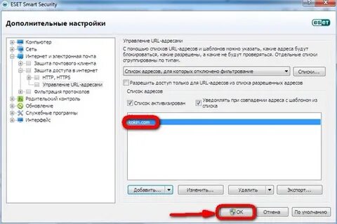 Как добавить сайт в исключения