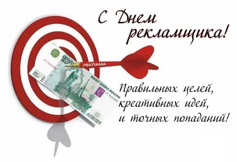 День рекламного работника