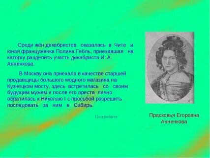 Сколько жен декабристов последовали в сибирь