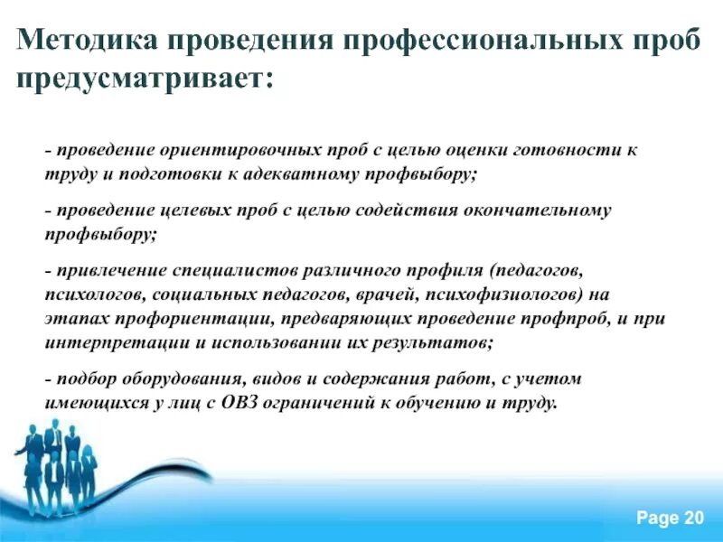 Профессиональная методика