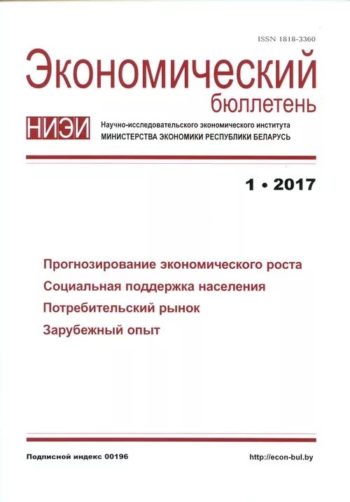 Экономический бюллетень. Журнал экономический бюллетень. Журналы «бюллетень дада».