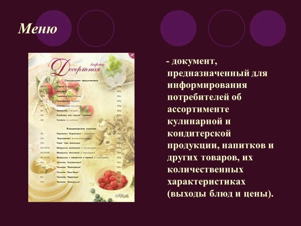 Выберите виды меню. Составление меню. порядок составления меню. меню для презентации. презентация на тему меню.