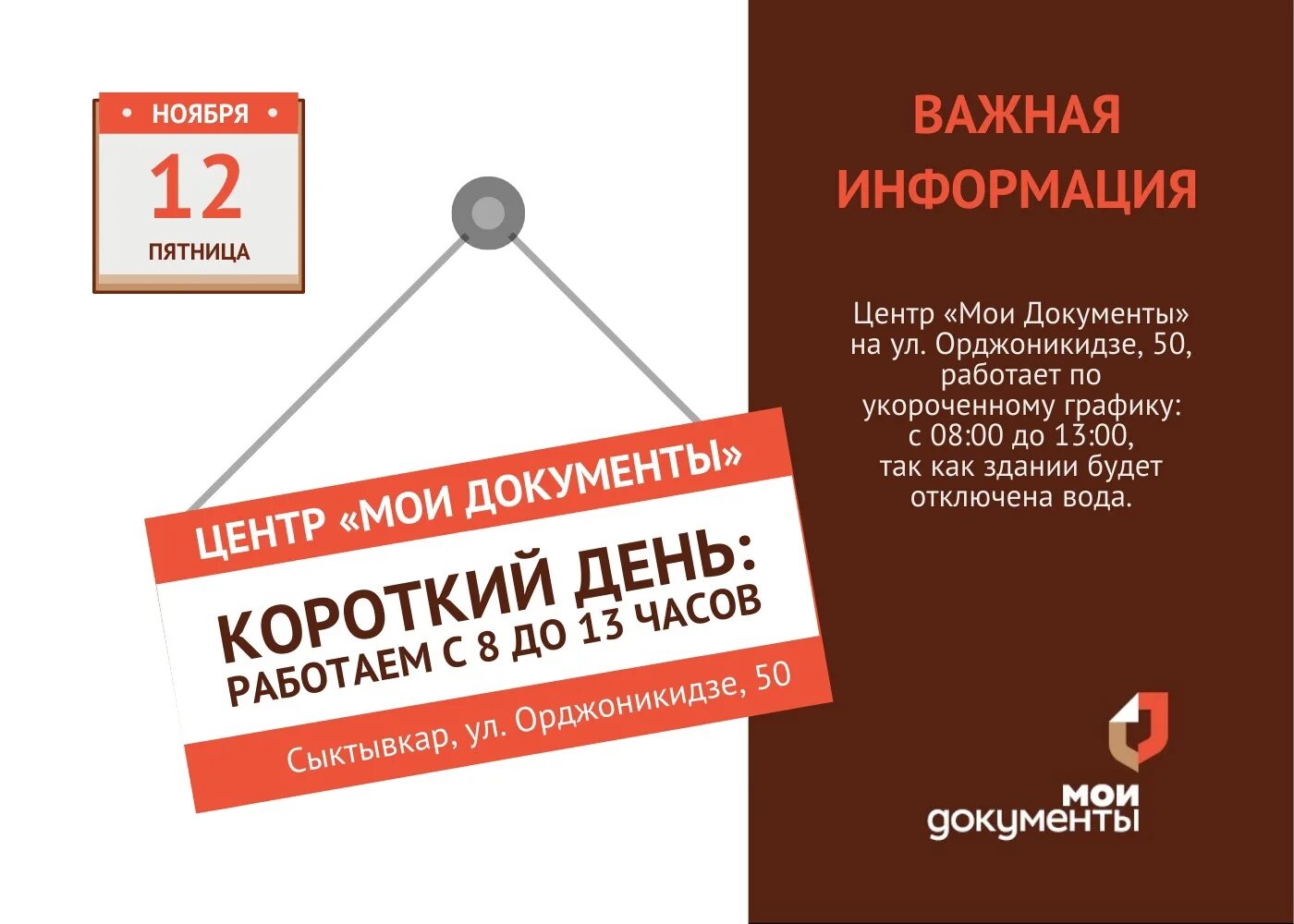 Мфц 2 мая график работы. Мои документы. мои документы печора. как работает документы, мои документы?. сегодня мой документ мфц работает.