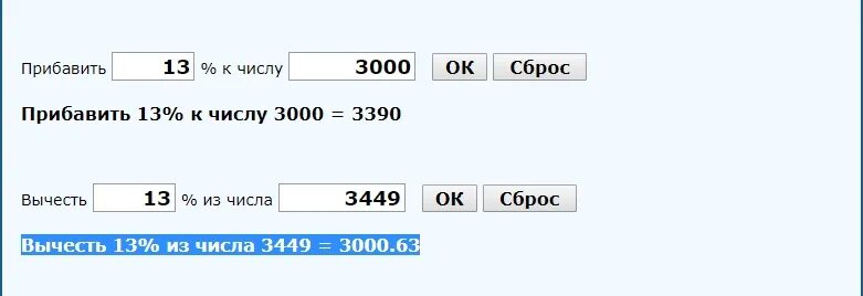 Минус 13 процентов. Как из числа вычесть 13 процентов. Вычитаем 13 процентов. Сколько будет 13 процентов.