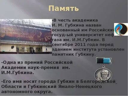Прием губкина