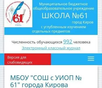 Электронный дневник 61 школа
