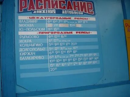 Автобус киржач москва сегодня расписание щелковский