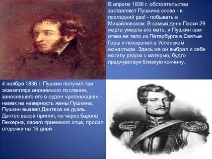 Пушкина 3 буквы