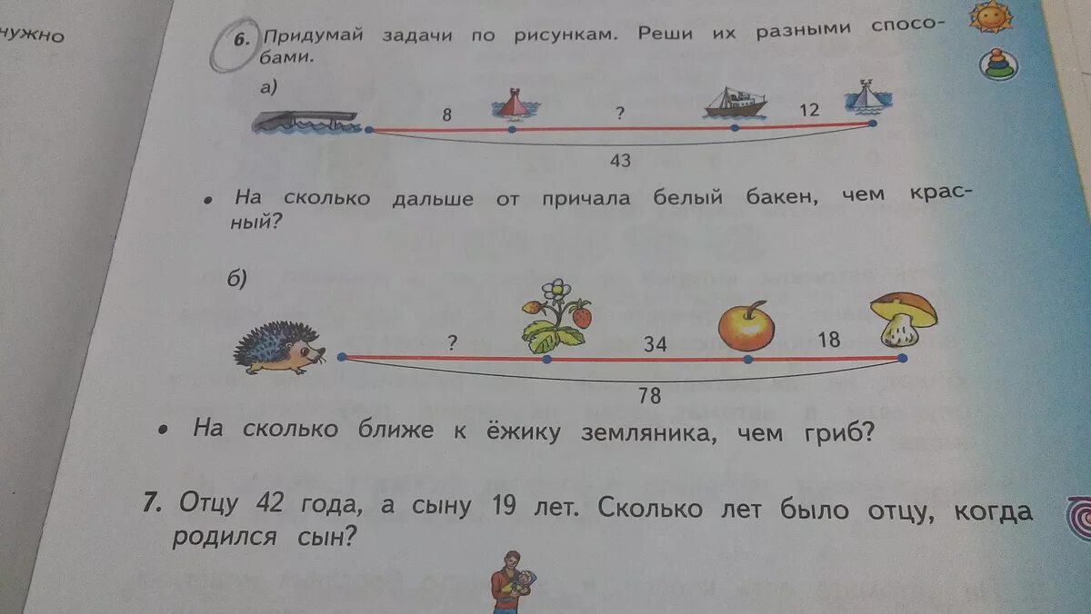 Рассмотри рисунок и дополни утверждения. Придумай задачу. Придумать 4 задачи на + - : *. Задача по рисунку. Придумать задачу по рисунку.