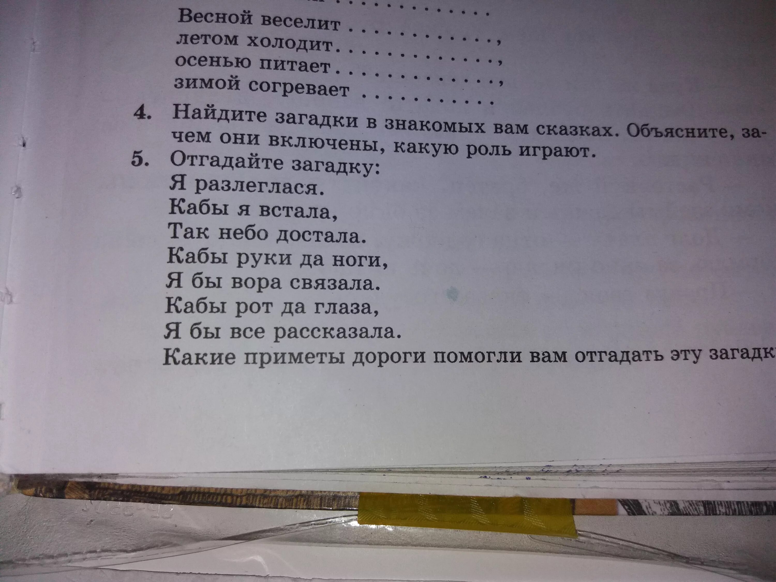 Найдите загадки в знакомых вам сказок. Кабы встала небо достала. Кабы я встала до неба достала ответ. Ответ загадки я разгляделася кабы я встала так небо длстала.