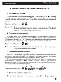 Как включить бесшумный режим на сигнализации
