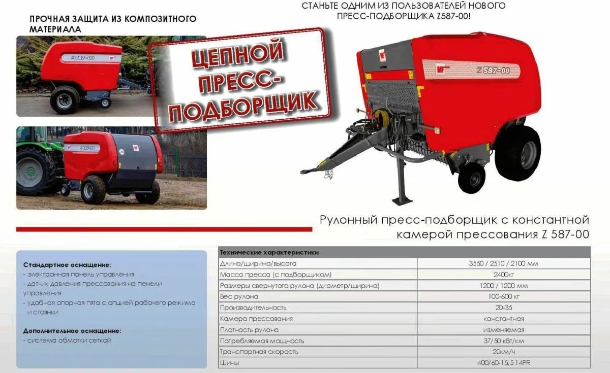 Пресс-подборщик z-587. Mеtal-Fаch z-587. Пресс подборщик Metal fach z587. Пресс подборщик рулонный металл фах 587/00. Вес пресса подборщика