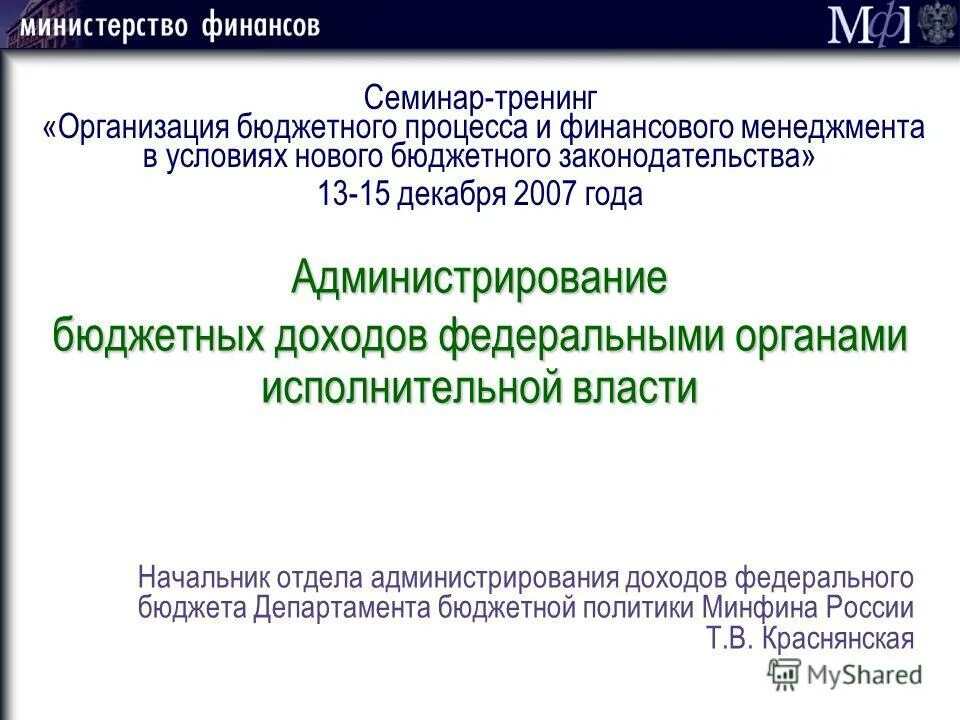 гашкина светлана антоновна. гашкина светлана антоновна республика алтай. демидова татьяна павловна минфин. зао оцв руководители. демидова татьяна павловна минфин муж.