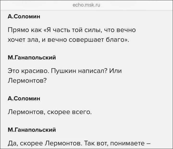 Гете я часть той зла. Часть той силы что вечно хочет зла и вечно совершает благо. Я тот кто вечно хочет зла. Я та сила которая вечно хочет зла но вечно совершает благо.