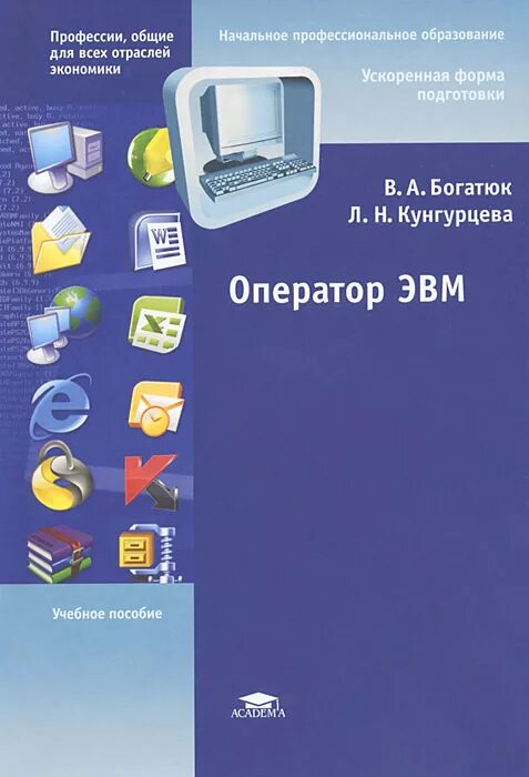 Эвм книга