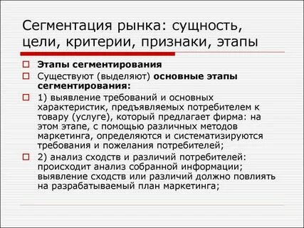Цели сегментации рынка