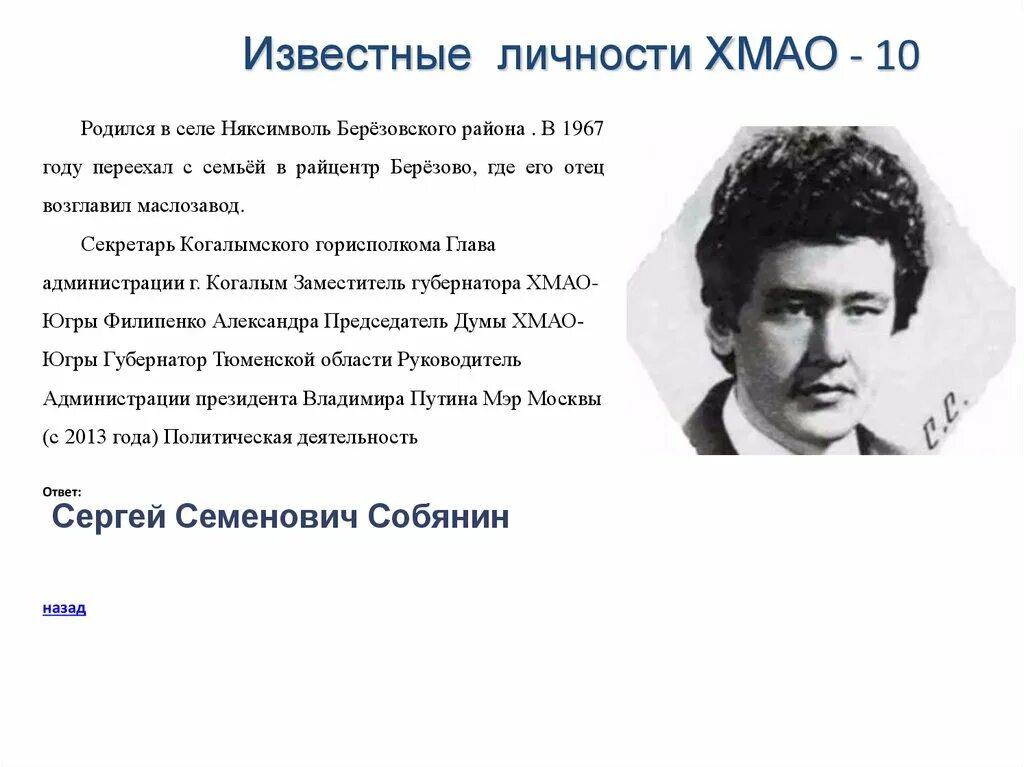 Родившиеся в 1967 году. Известные личности ХМАО Югры. Известные люди ХМАО Югры. Известные личности ХМАО 50.