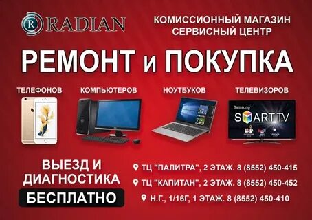 Ремонт техники челны