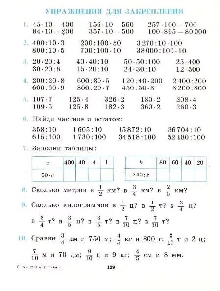 Конспект повторение 3 класс математика. Математика 3 класс кыргызча. Математика 4 класс кыргызча. Математика 5 класс кыргызча. Математика 2 класс кыргызча.