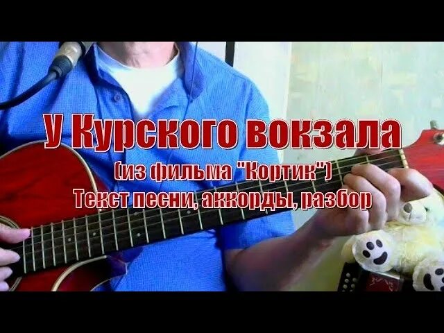 Стою я молодой подайте христа текст. У Курского вокзала на гитаре. У Курского вокзала стою я молодой на гитаре. У Курского вокзала Ноты. У Курского вокзала аккорды на гитаре.