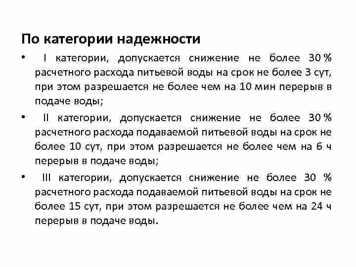 Категории водопровода. Категории водопровода. Категория надёжности водопровода. Категории надежности систем водоснабжения. Категория надежности по водоснабжению.