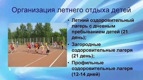 Оздоровительно спортивном лагере относятся