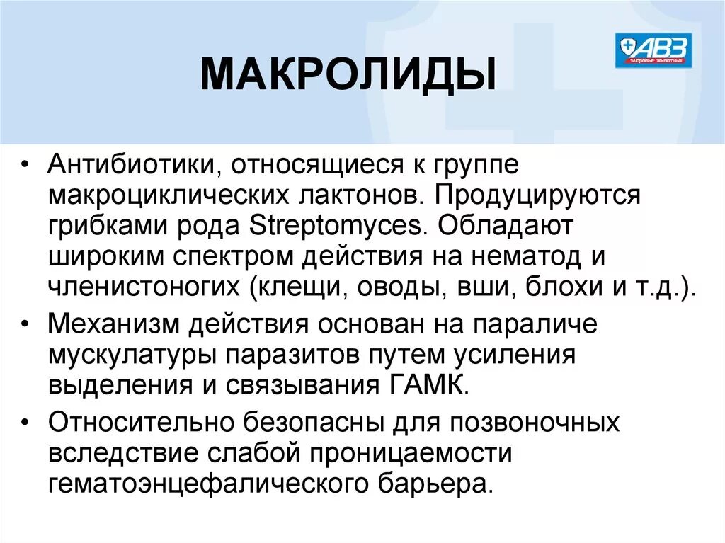 Препараты из группы макролидов. Макролиды группа антибиотиков. Антибиотики из макролидов список. Макролиды 3 и 4 поколения. Антибиотики из группы макролиды.