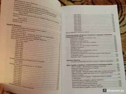Анализ книга судеб