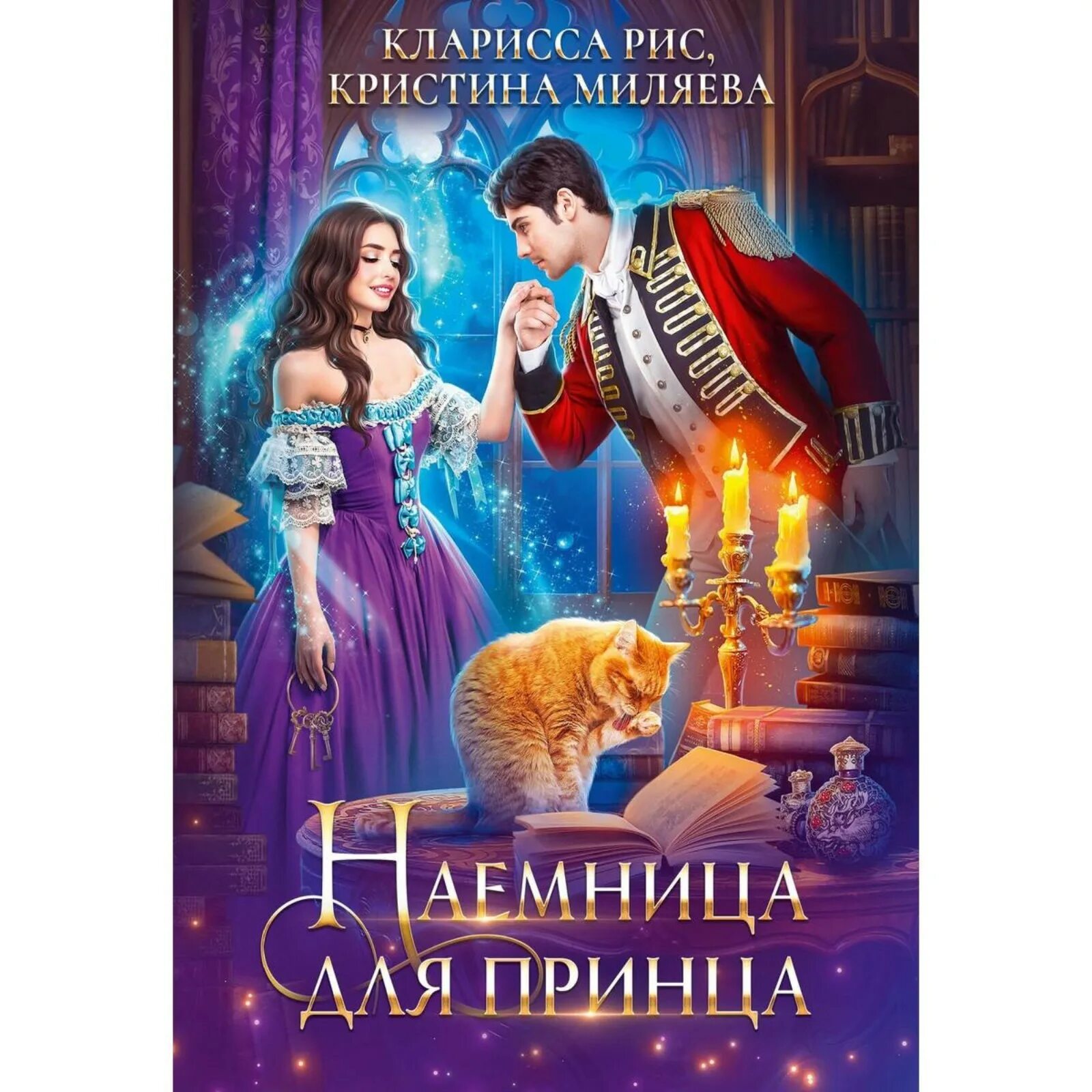 Книга наемница принц и невольники. Книги про наемниц женщин фэнтези. Книга наемница принц и невольники. Книга наемница принц и невольники. Книга наемница принц и невольники.