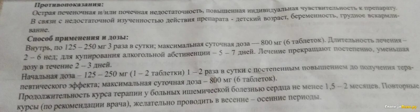 Мексидол для чего назначают отзывы врачей. Мексидол детям дозировка. Мексидол таблетки до еды после еды. Мексидол до или после еды. Мексидол до еды или после таблетки.