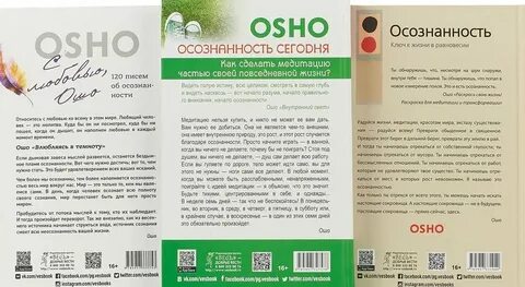 Ошо осознанность