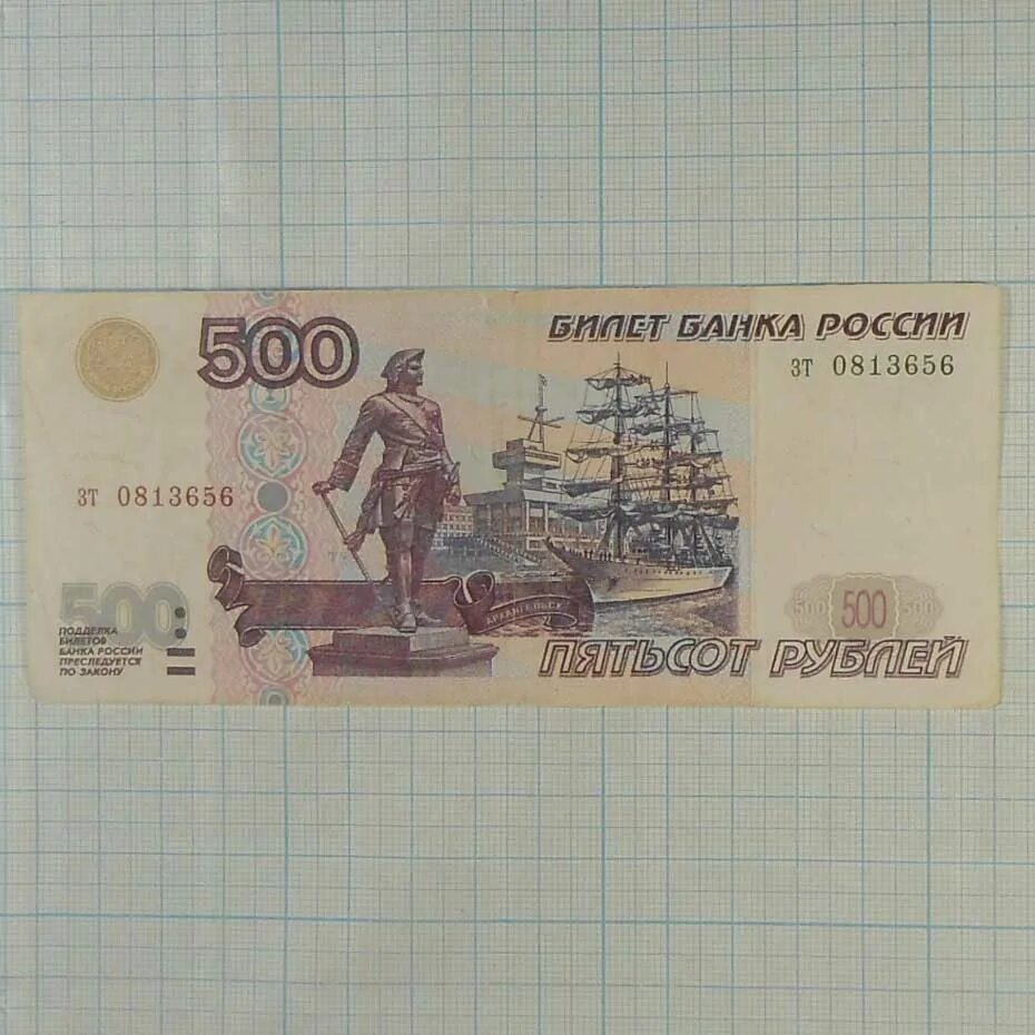 500 рублей с корабликом 1997 сколько стоит. 500 Рублей модификация 2004. Купюра 500 модификация 2001. 500 Рублей 2001. 500 Рублей с корабликом 1997.