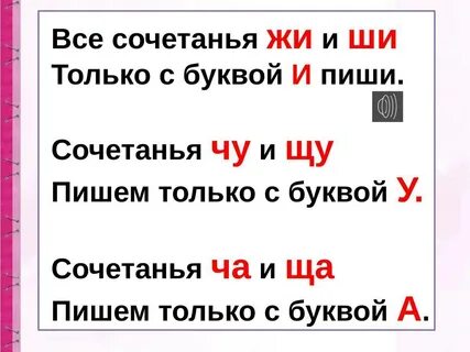 Буквосочетание щу
