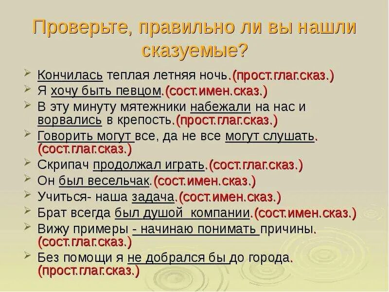 Определите тип сказуемого упражнения. Типы сказуемых примеры. типы сказуемого и способы его выражения. сказуемое 8 класс русский язык. способы выражения сказуемого 8 класс.